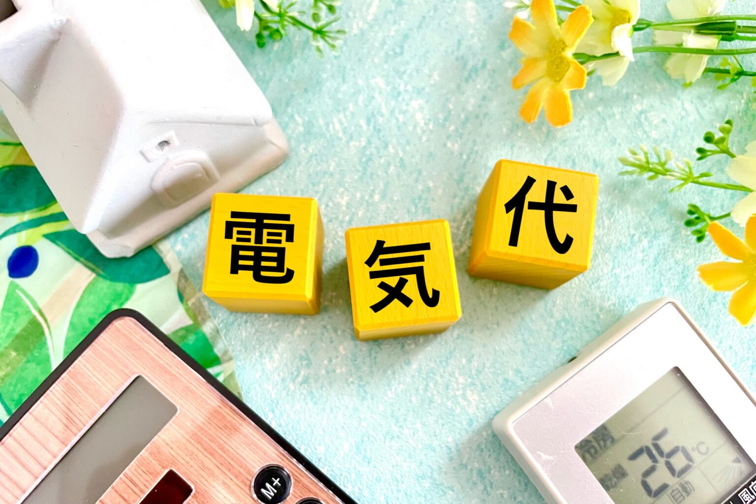 介護・福祉施設の電気代を削減するには?具体的な方法9選 | 岐阜・愛知で清掃業務の請負・委託なら環境システム社