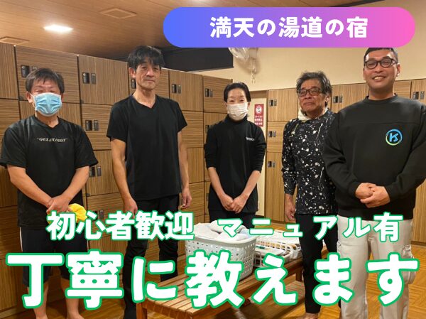 石川県の事例_満天の湯道の宿