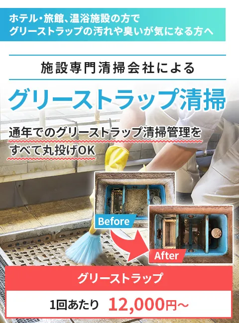 greasetrap_fv