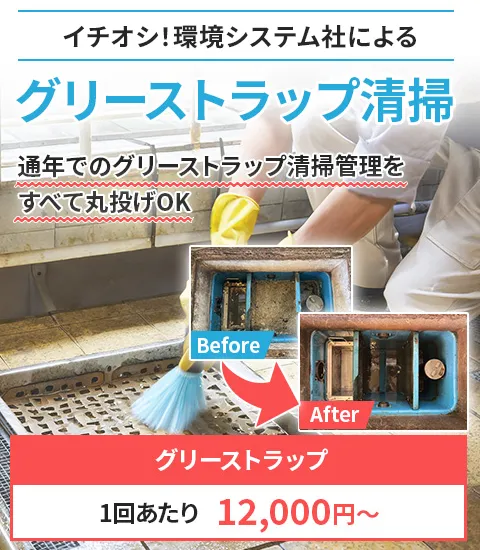 greasetrap-offer